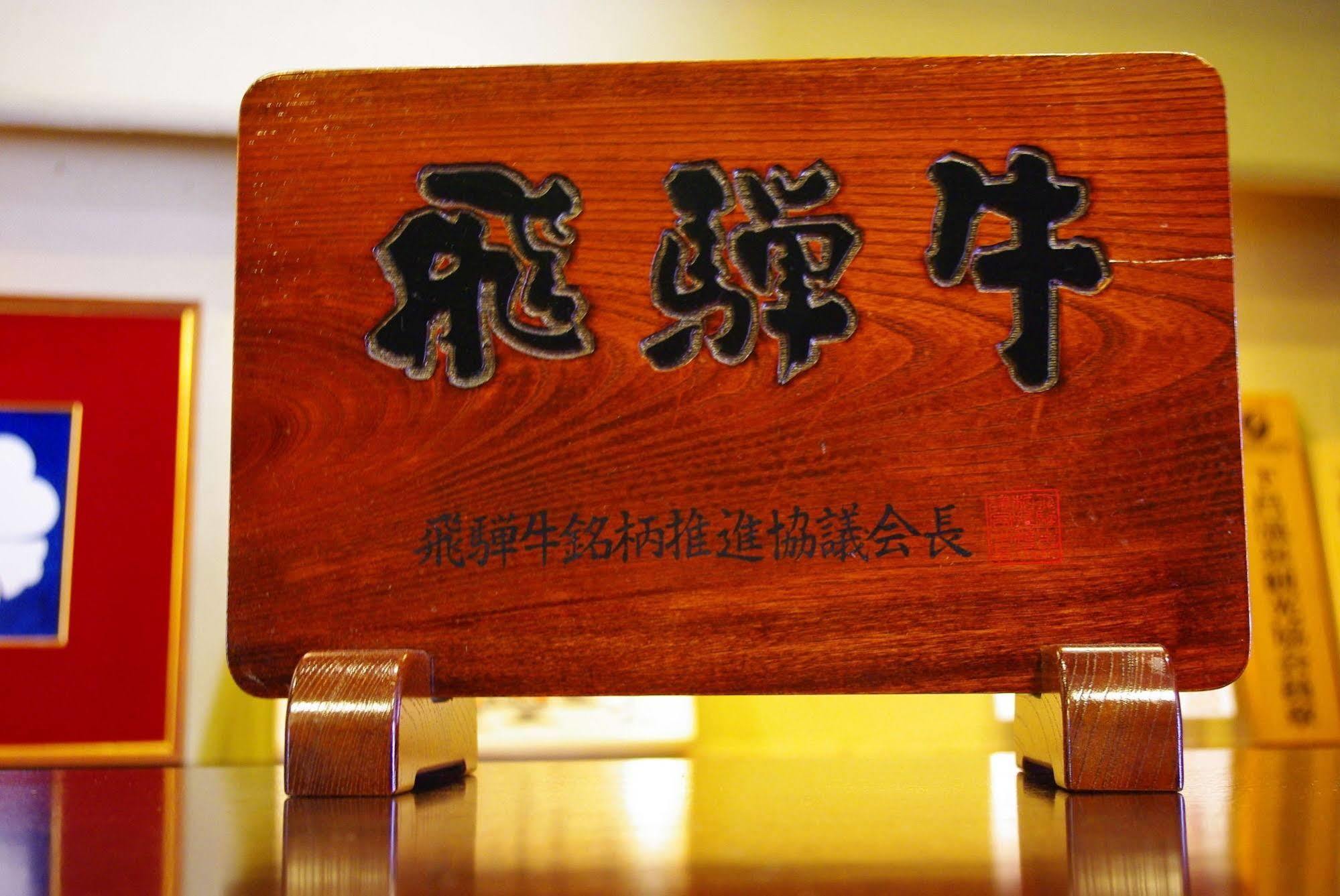 Gero Onsen Fugaku Otel Dış mekan fotoğraf